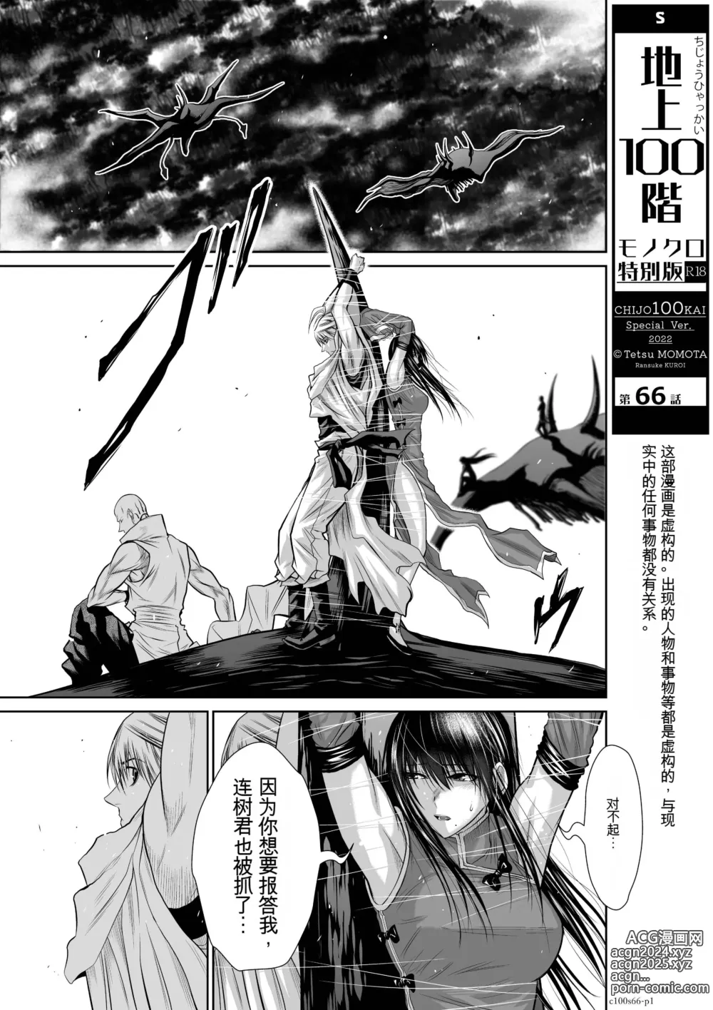 Page 1616 of manga Chijou Hyakkai Ch31-70 [Digital] Chinese Version -《地上100阶》AI 机翻汉化版