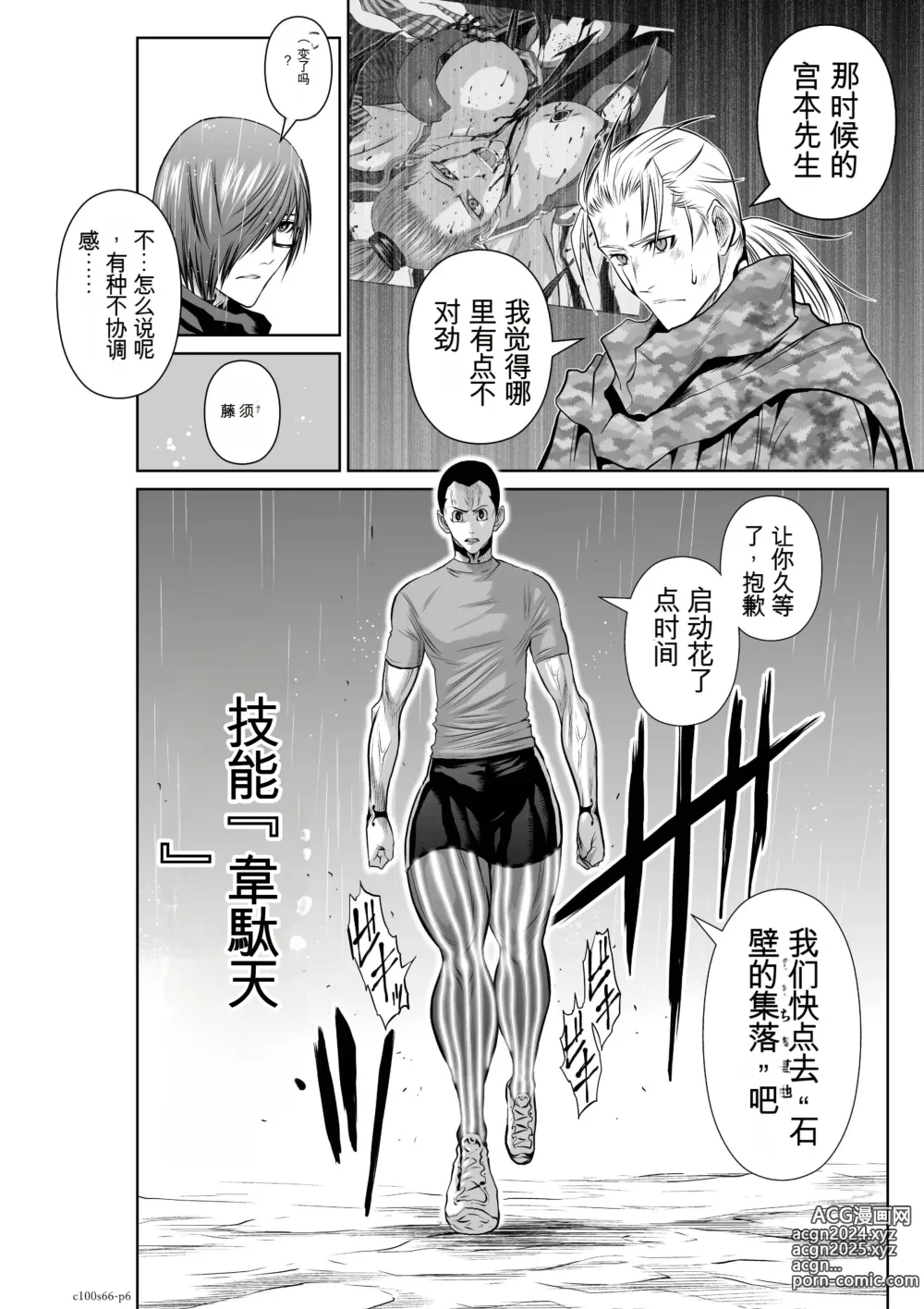 Page 1621 of manga Chijou Hyakkai Ch31-70 [Digital] Chinese Version -《地上100阶》AI 机翻汉化版