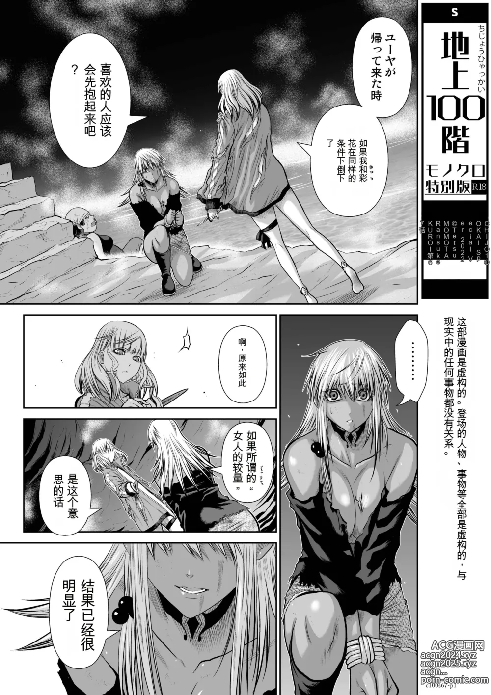 Page 1685 of manga Chijou Hyakkai Ch31-70 [Digital] Chinese Version -《地上100阶》AI 机翻汉化版