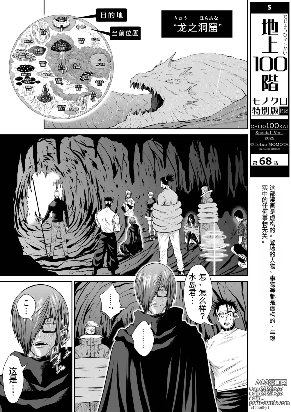 Page 1734 of manga Chijou Hyakkai Ch31-70 [Digital] Chinese Version -《地上100阶》AI 机翻汉化版