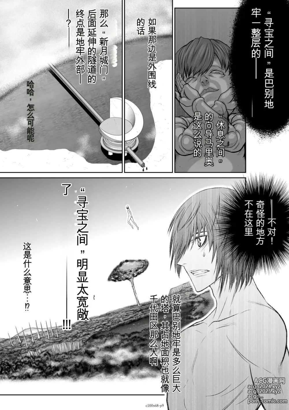 Page 1741 of manga Chijou Hyakkai Ch31-70 [Digital] Chinese Version -《地上100阶》AI 机翻汉化版