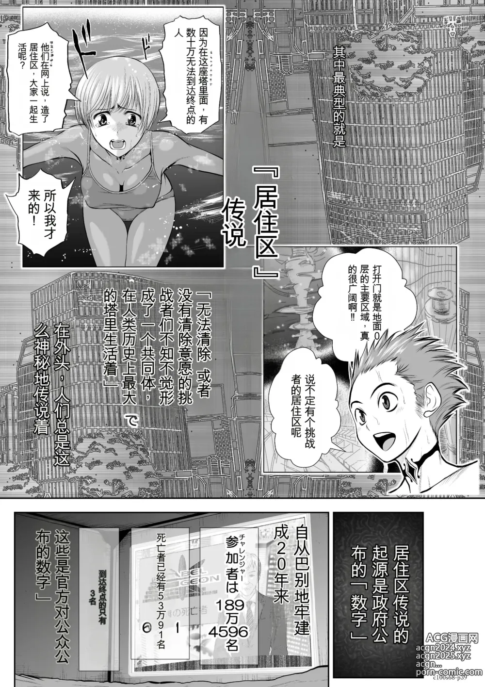 Page 1770 of manga Chijou Hyakkai Ch31-70 [Digital] Chinese Version -《地上100阶》AI 机翻汉化版