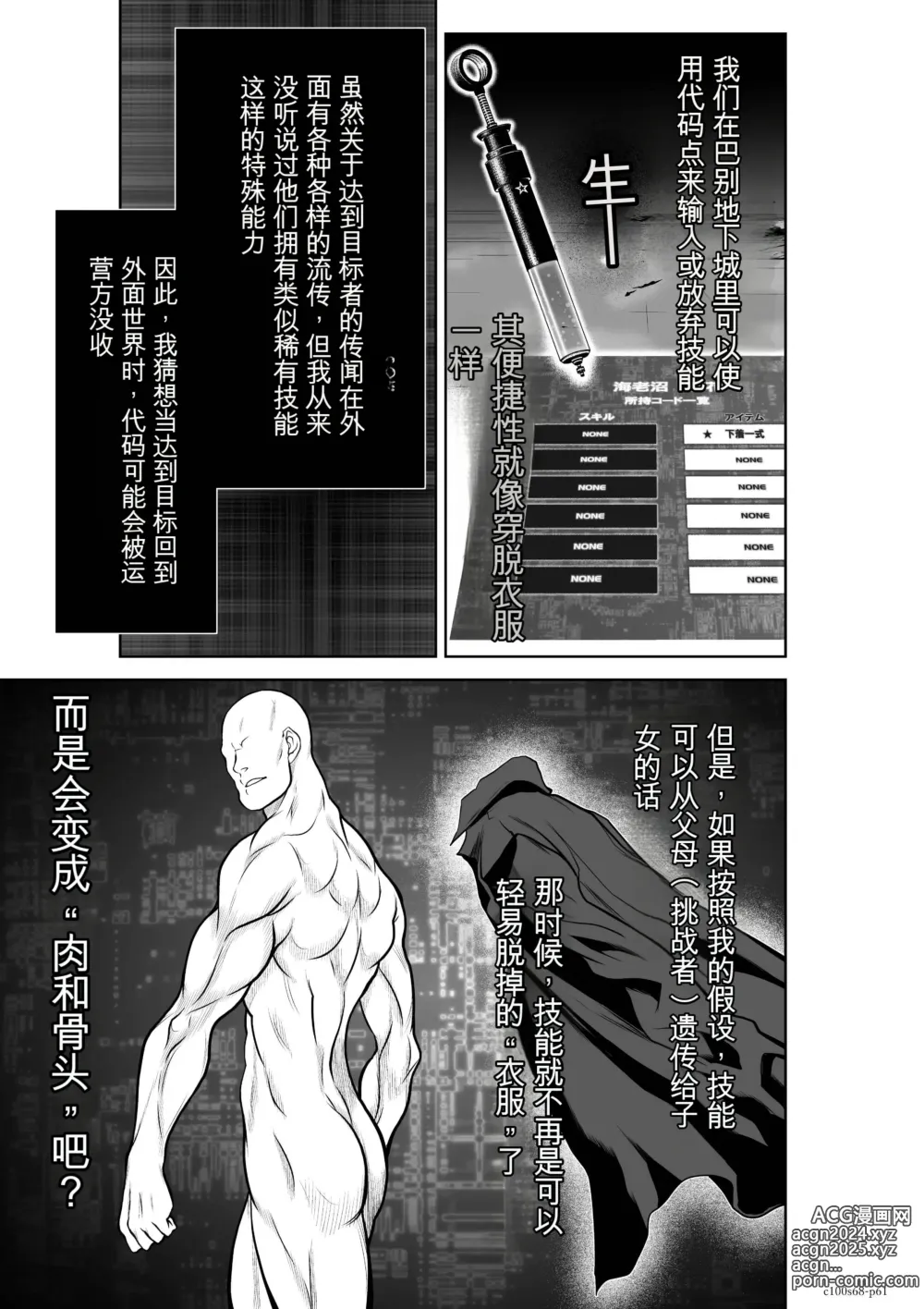 Page 1792 of manga Chijou Hyakkai Ch31-70 [Digital] Chinese Version -《地上100阶》AI 机翻汉化版