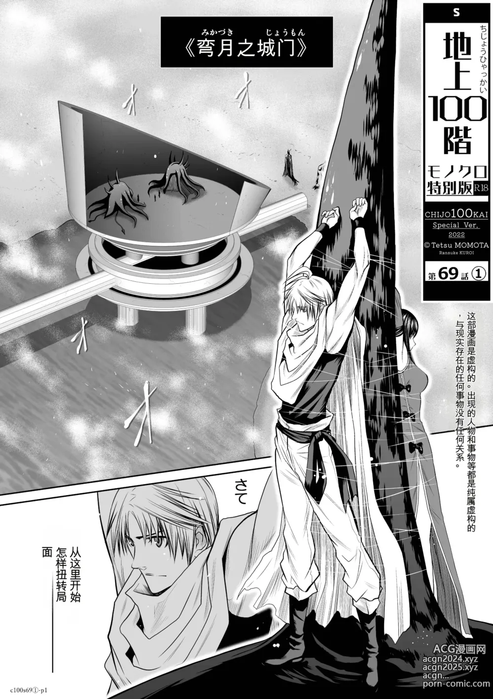 Page 1802 of manga Chijou Hyakkai Ch31-70 [Digital] Chinese Version -《地上100阶》AI 机翻汉化版