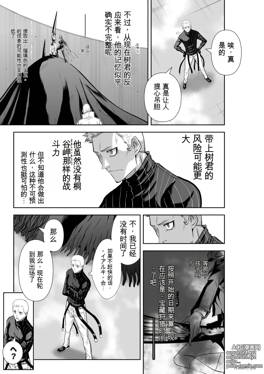 Page 1836 of manga Chijou Hyakkai Ch31-70 [Digital] Chinese Version -《地上100阶》AI 机翻汉化版