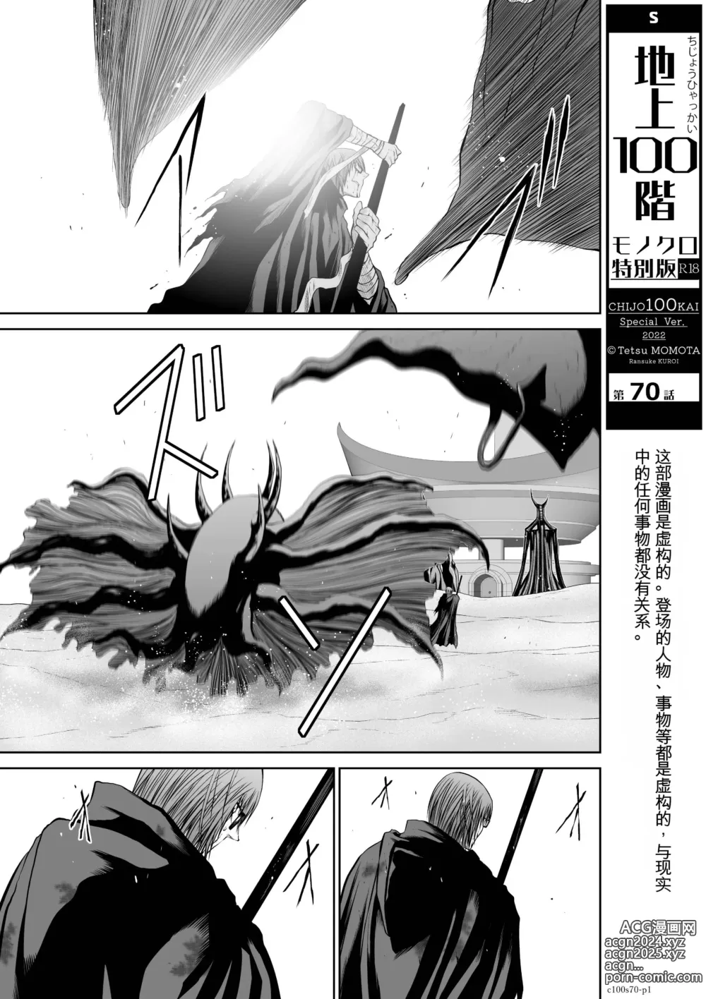 Page 1948 of manga Chijou Hyakkai Ch31-70 [Digital] Chinese Version -《地上100阶》AI 机翻汉化版