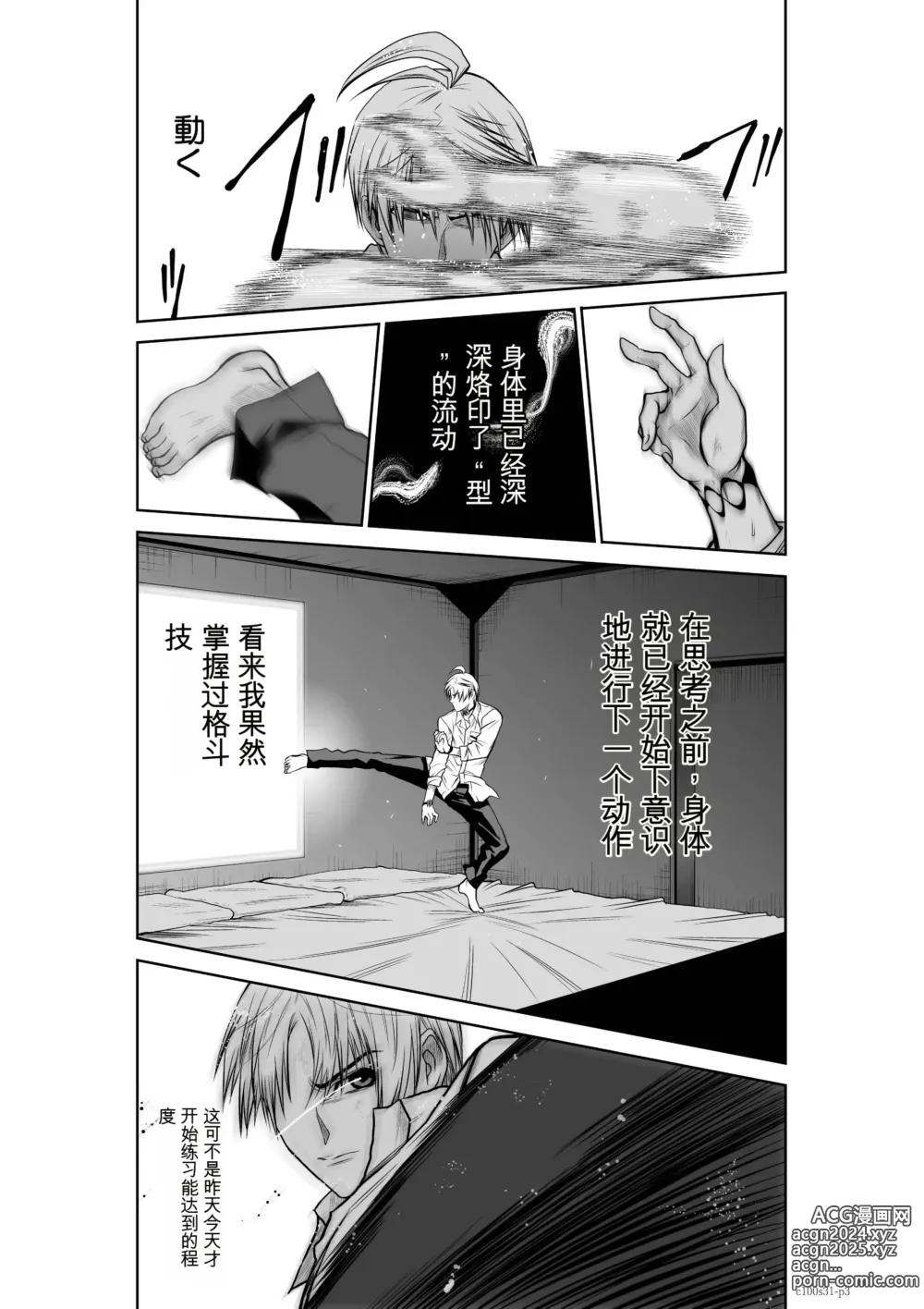 Page 3 of manga Chijou Hyakkai Ch31-70 [Digital] Chinese Version -《地上100阶》AI 机翻汉化版