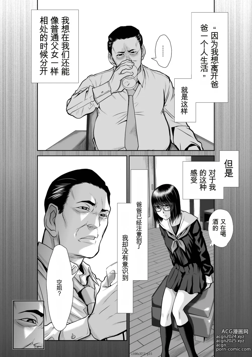 Page 242 of manga Chijou Hyakkai Ch31-70 [Digital] Chinese Version -《地上100阶》AI 机翻汉化版