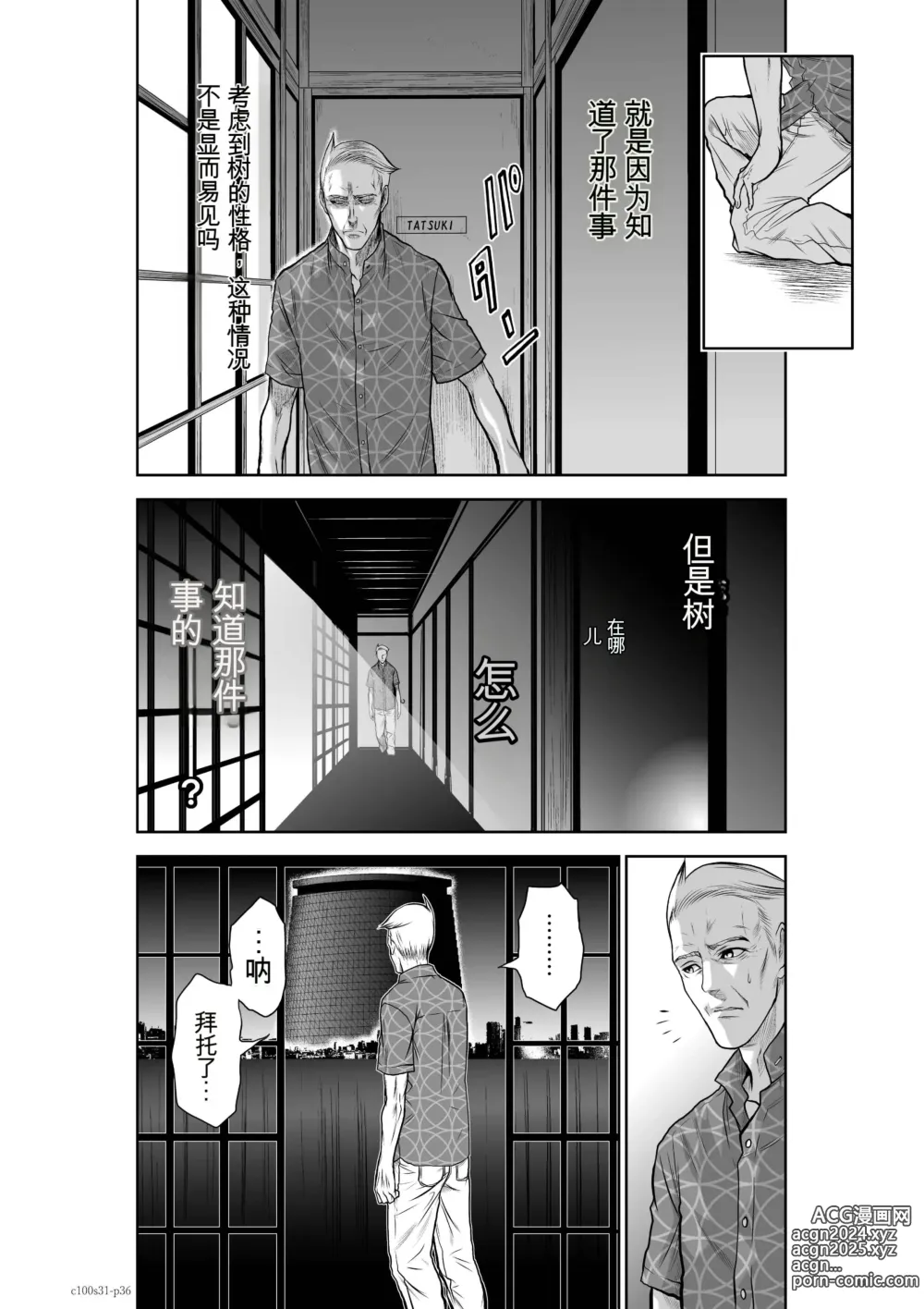 Page 34 of manga Chijou Hyakkai Ch31-70 [Digital] Chinese Version -《地上100阶》AI 机翻汉化版