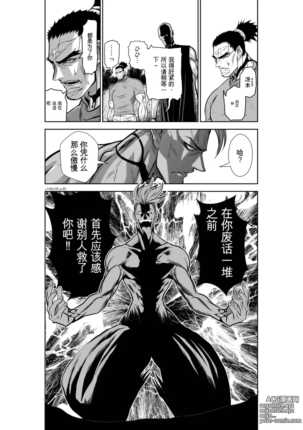 Page 337 of manga Chijou Hyakkai Ch31-70 [Digital] Chinese Version -《地上100阶》AI 机翻汉化版