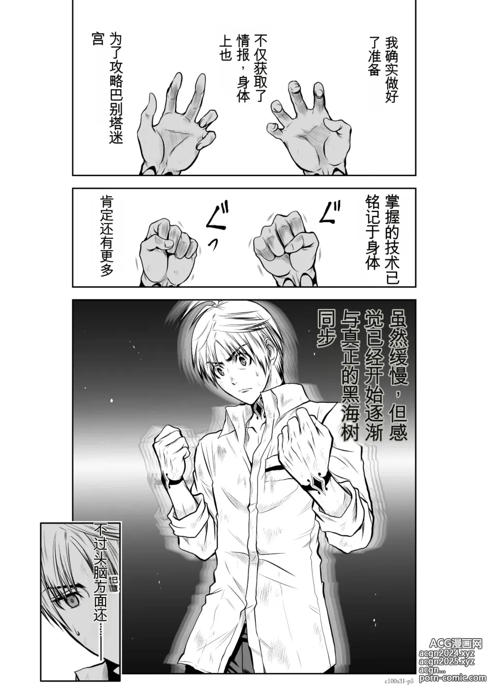 Page 5 of manga Chijou Hyakkai Ch31-70 [Digital] Chinese Version -《地上100阶》AI 机翻汉化版