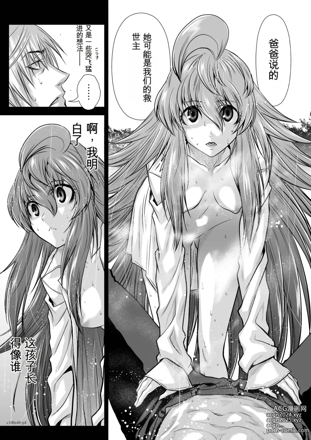 Page 406 of manga Chijou Hyakkai Ch31-70 [Digital] Chinese Version -《地上100阶》AI 机翻汉化版