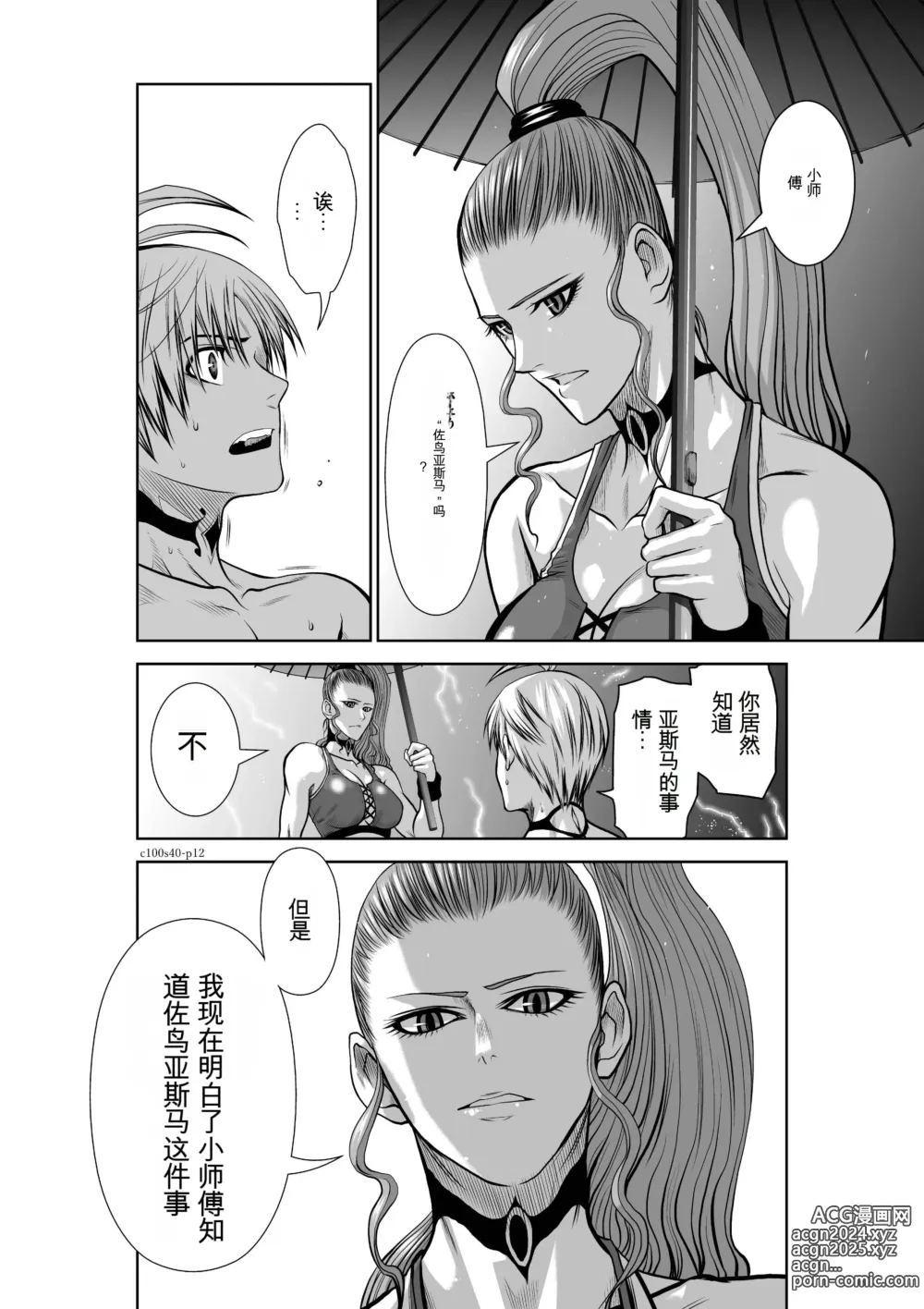 Page 414 of manga Chijou Hyakkai Ch31-70 [Digital] Chinese Version -《地上100阶》AI 机翻汉化版