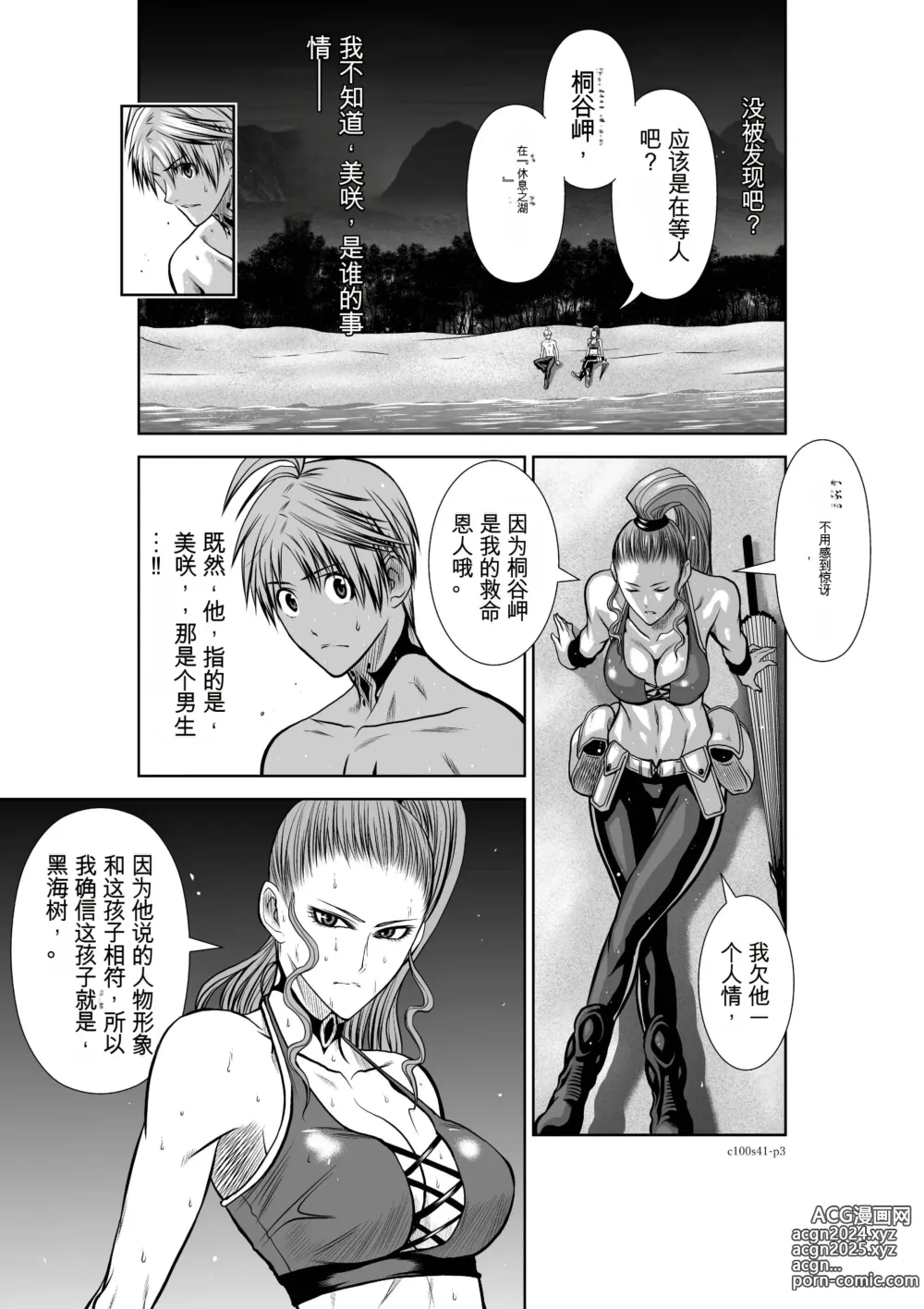 Page 433 of manga Chijou Hyakkai Ch31-70 [Digital] Chinese Version -《地上100阶》AI 机翻汉化版