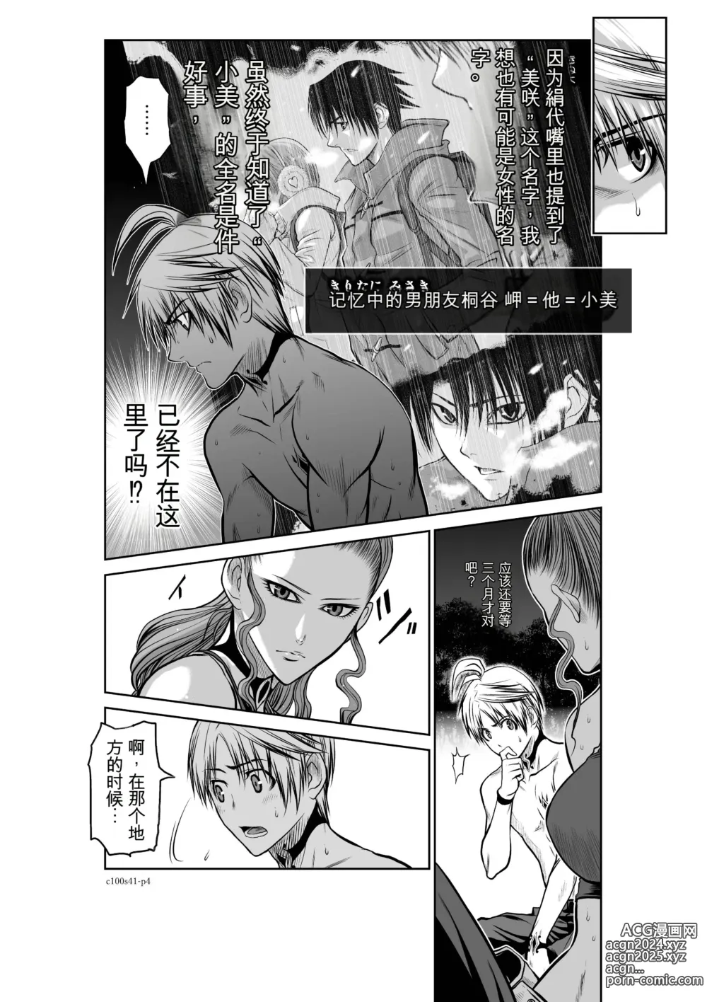 Page 434 of manga Chijou Hyakkai Ch31-70 [Digital] Chinese Version -《地上100阶》AI 机翻汉化版