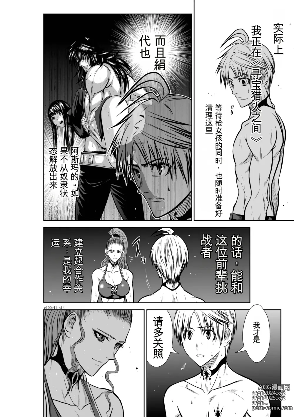 Page 444 of manga Chijou Hyakkai Ch31-70 [Digital] Chinese Version -《地上100阶》AI 机翻汉化版