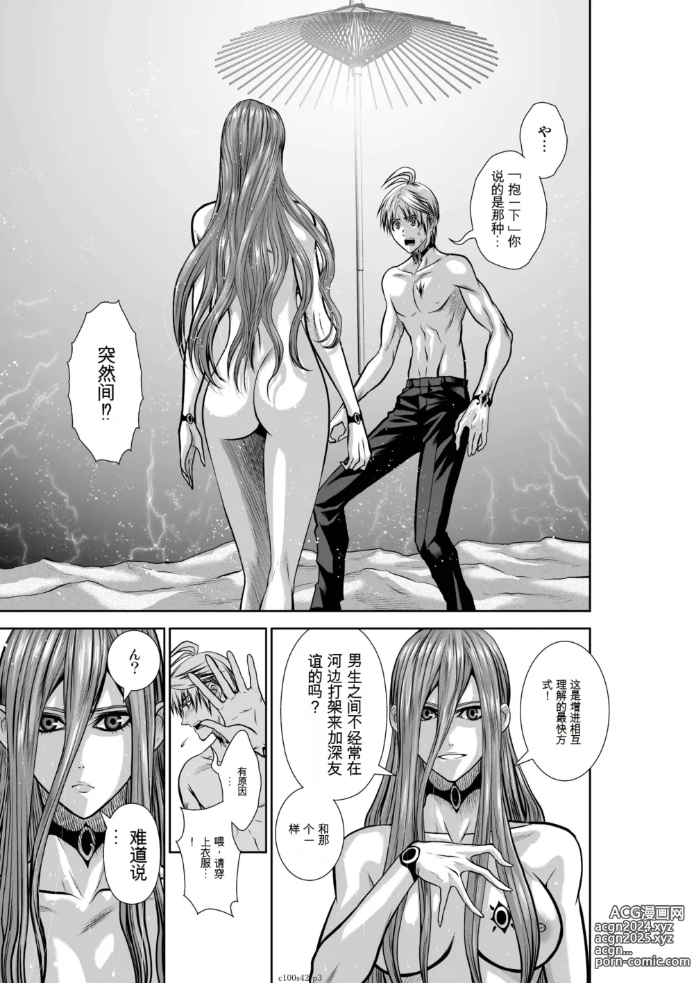 Page 453 of manga Chijou Hyakkai Ch31-70 [Digital] Chinese Version -《地上100阶》AI 机翻汉化版