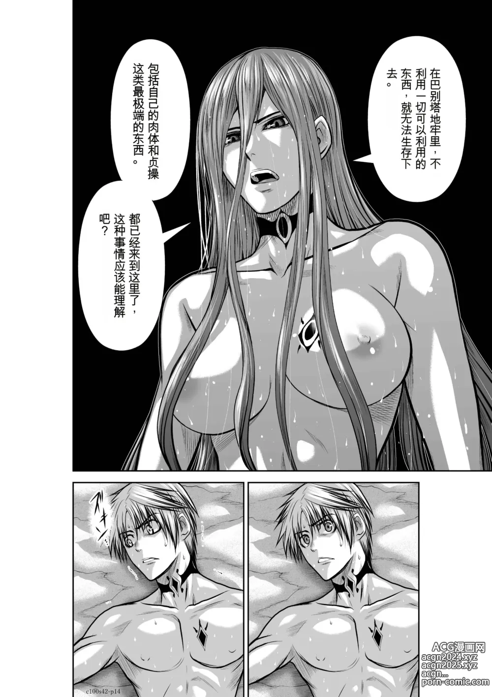 Page 464 of manga Chijou Hyakkai Ch31-70 [Digital] Chinese Version -《地上100阶》AI 机翻汉化版