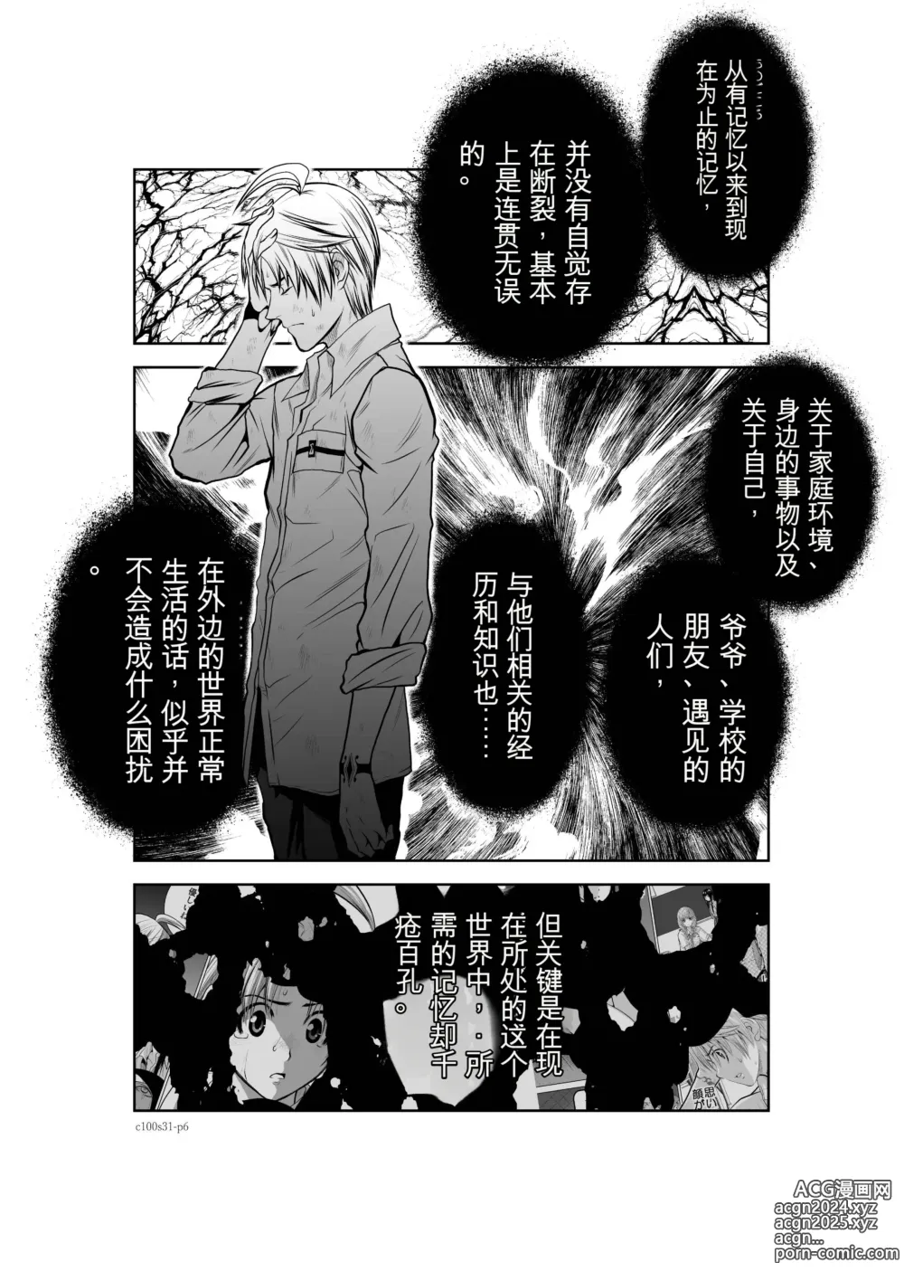 Page 6 of manga Chijou Hyakkai Ch31-70 [Digital] Chinese Version -《地上100阶》AI 机翻汉化版