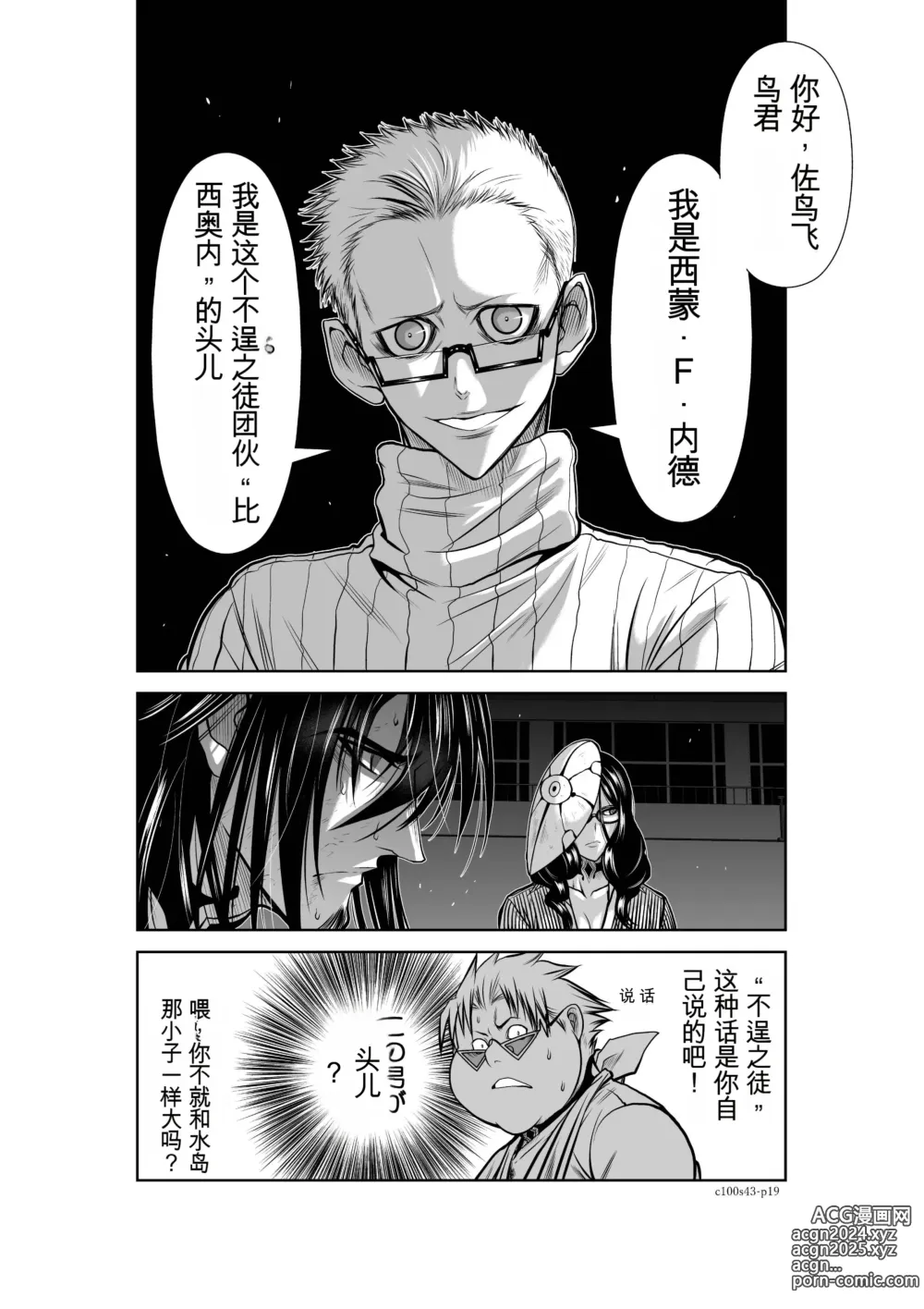 Page 529 of manga Chijou Hyakkai Ch31-70 [Digital] Chinese Version -《地上100阶》AI 机翻汉化版