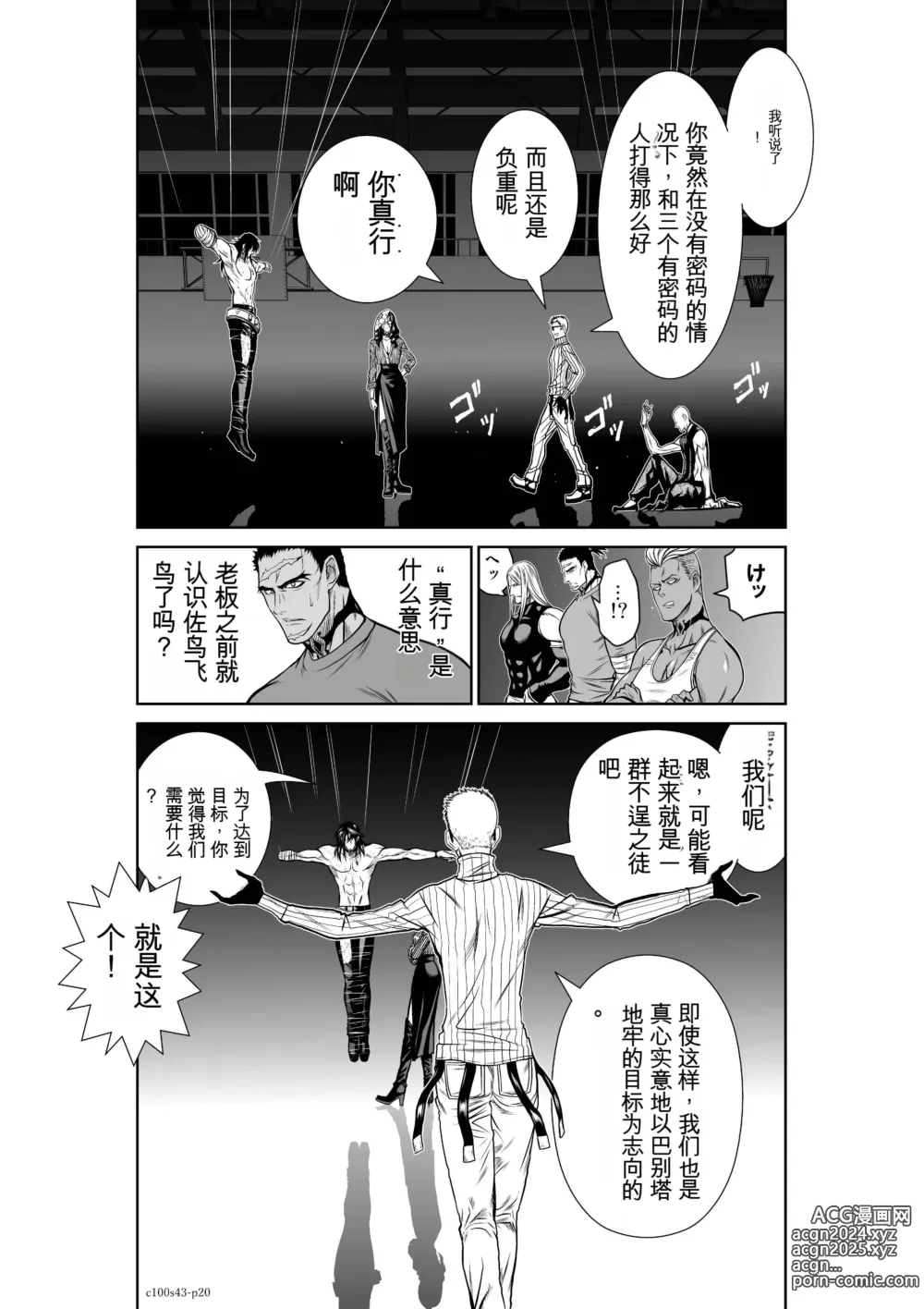 Page 530 of manga Chijou Hyakkai Ch31-70 [Digital] Chinese Version -《地上100阶》AI 机翻汉化版