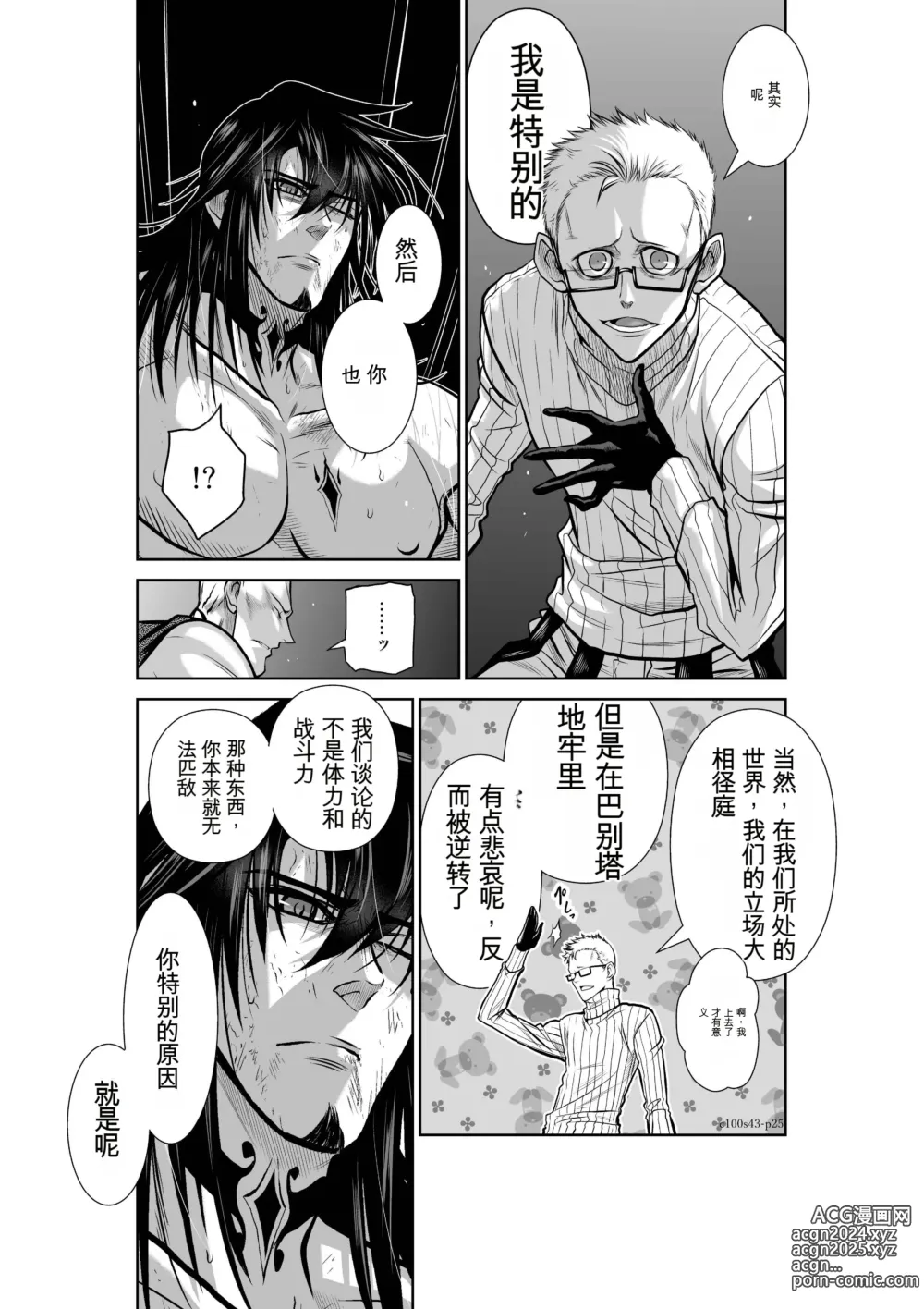 Page 535 of manga Chijou Hyakkai Ch31-70 [Digital] Chinese Version -《地上100阶》AI 机翻汉化版