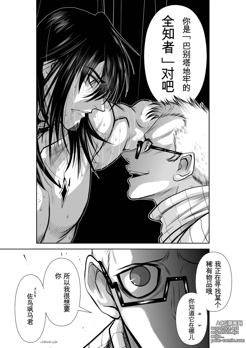 Page 536 of manga Chijou Hyakkai Ch31-70 [Digital] Chinese Version -《地上100阶》AI 机翻汉化版