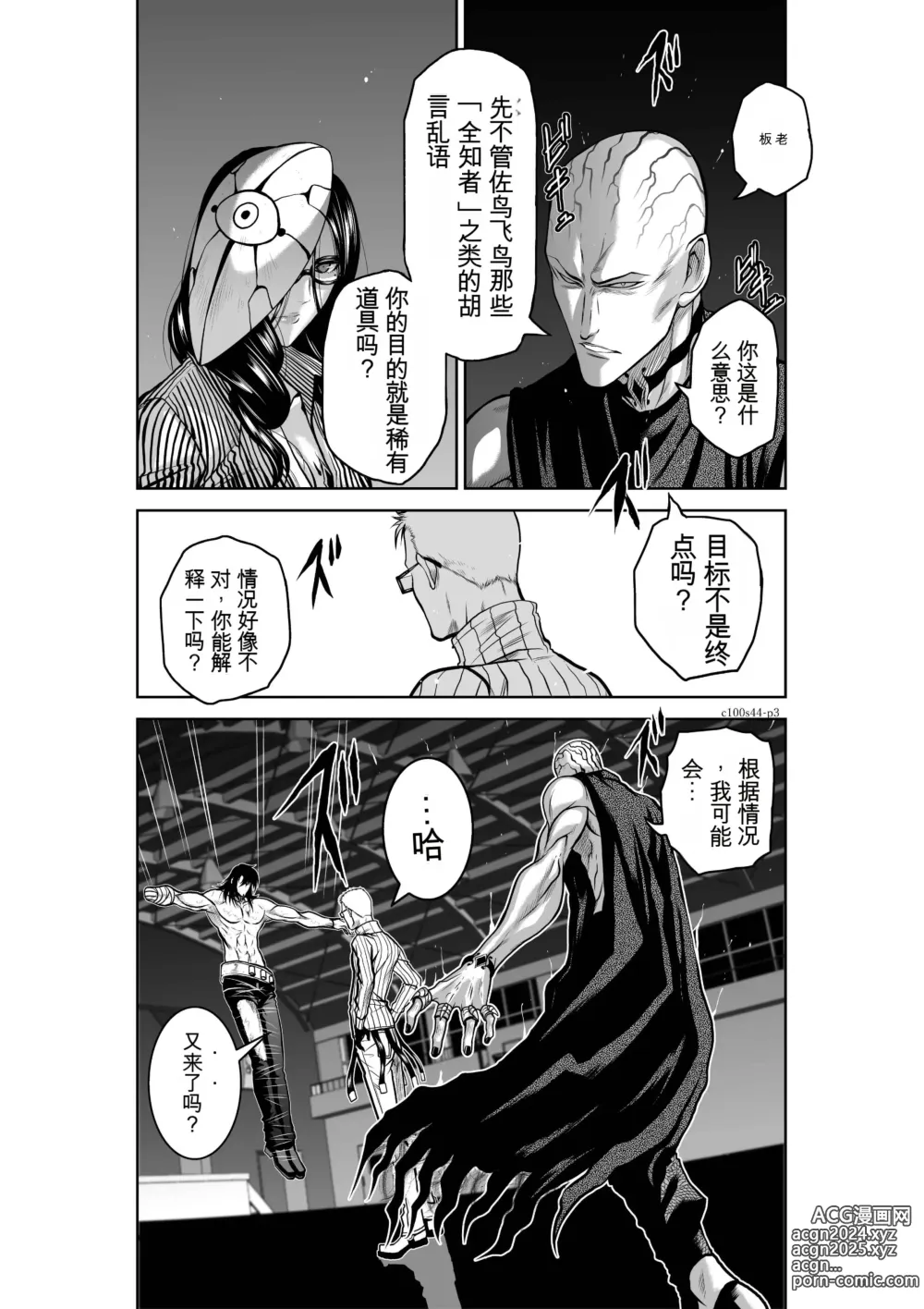 Page 539 of manga Chijou Hyakkai Ch31-70 [Digital] Chinese Version -《地上100阶》AI 机翻汉化版