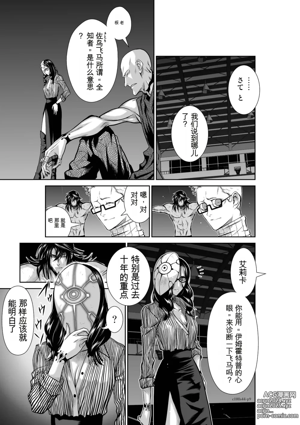 Page 545 of manga Chijou Hyakkai Ch31-70 [Digital] Chinese Version -《地上100阶》AI 机翻汉化版