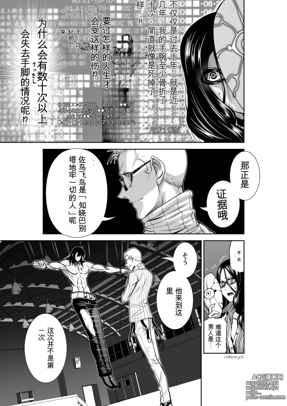 Page 547 of manga Chijou Hyakkai Ch31-70 [Digital] Chinese Version -《地上100阶》AI 机翻汉化版