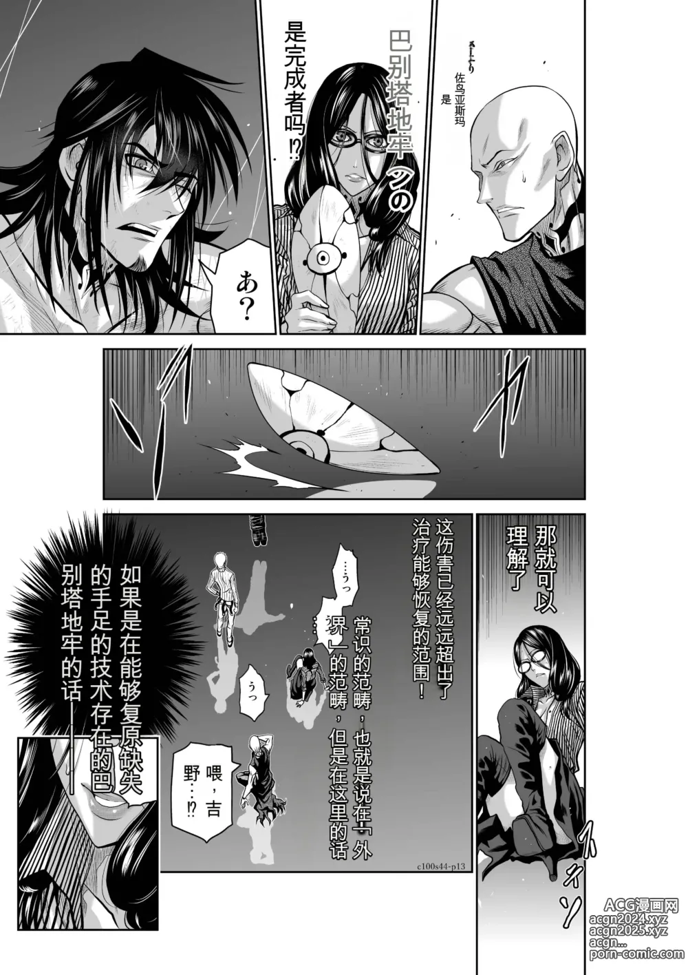 Page 549 of manga Chijou Hyakkai Ch31-70 [Digital] Chinese Version -《地上100阶》AI 机翻汉化版