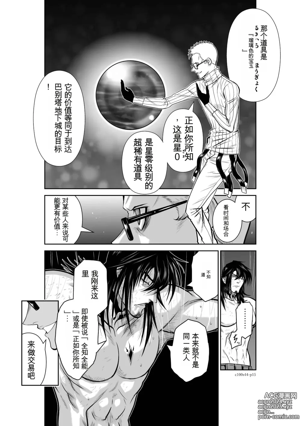 Page 551 of manga Chijou Hyakkai Ch31-70 [Digital] Chinese Version -《地上100阶》AI 机翻汉化版