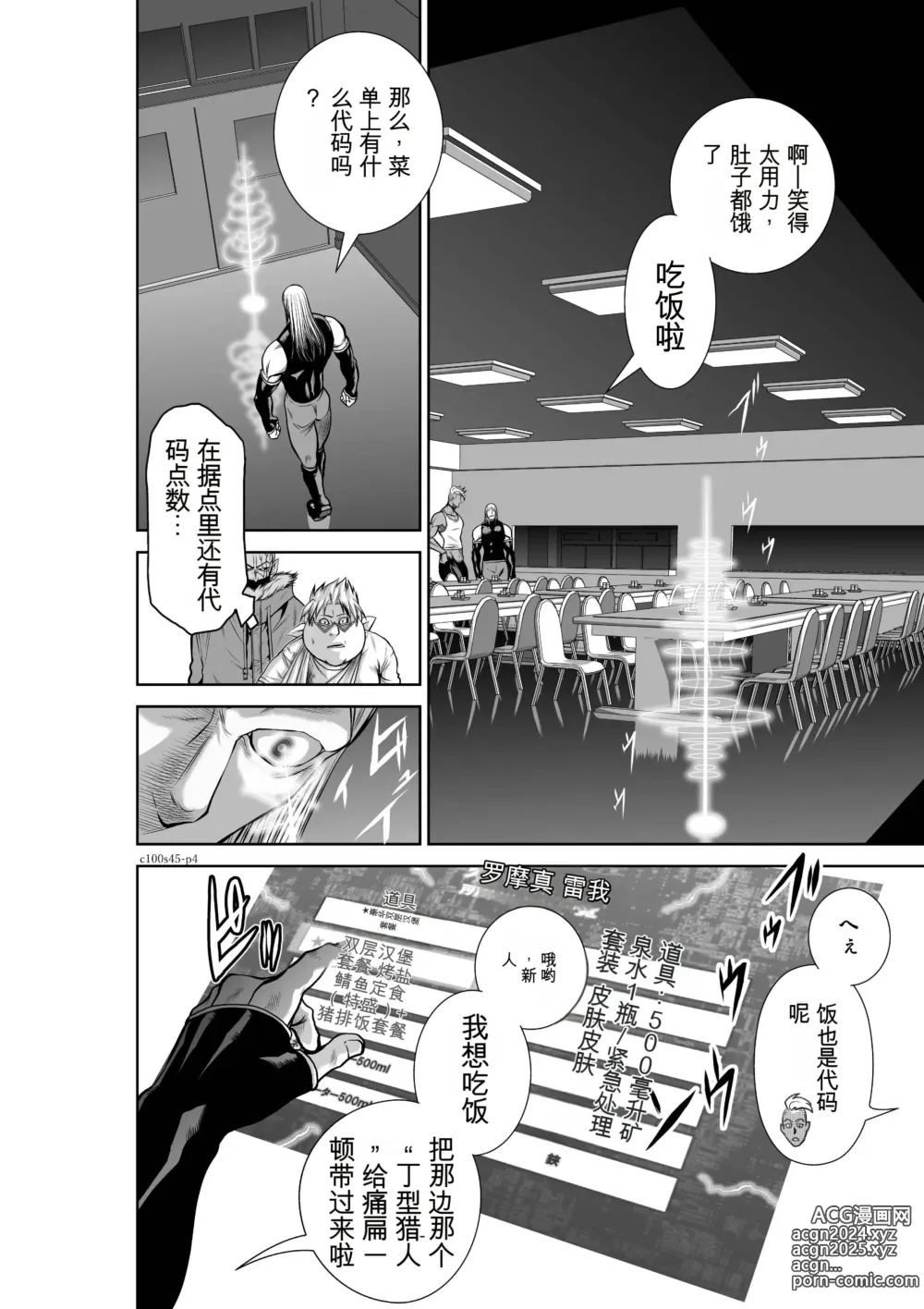 Page 562 of manga Chijou Hyakkai Ch31-70 [Digital] Chinese Version -《地上100阶》AI 机翻汉化版