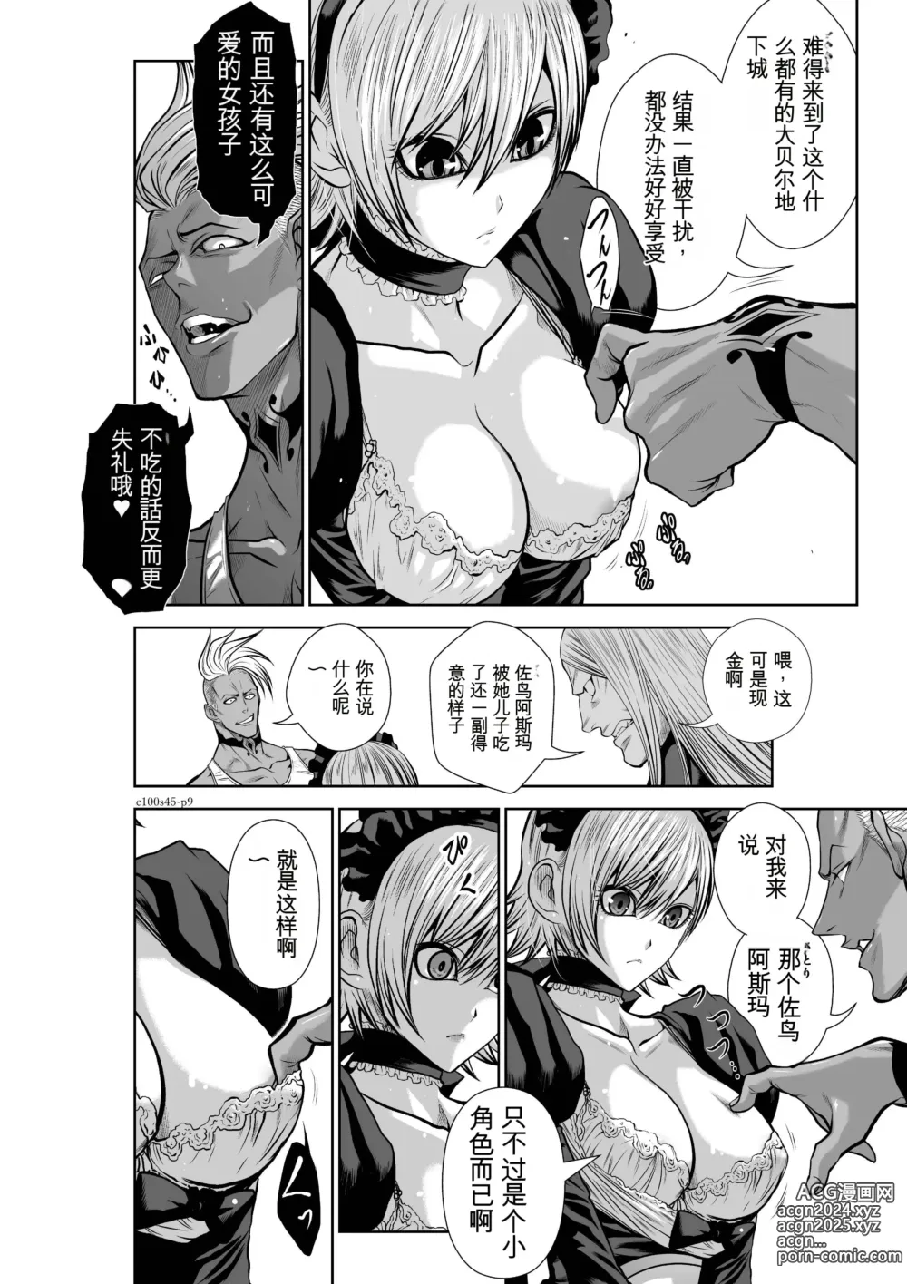 Page 567 of manga Chijou Hyakkai Ch31-70 [Digital] Chinese Version -《地上100阶》AI 机翻汉化版