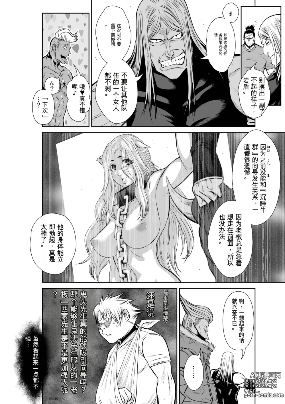 Page 588 of manga Chijou Hyakkai Ch31-70 [Digital] Chinese Version -《地上100阶》AI 机翻汉化版