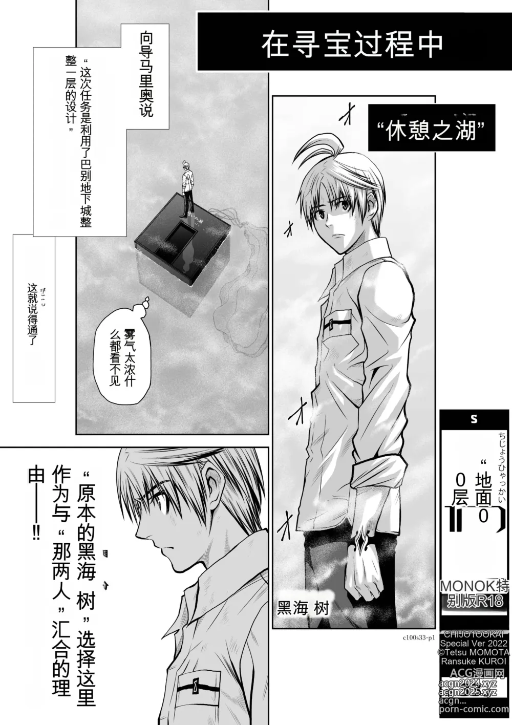 Page 86 of manga Chijou Hyakkai Ch31-70 [Digital] Chinese Version -《地上100阶》AI 机翻汉化版