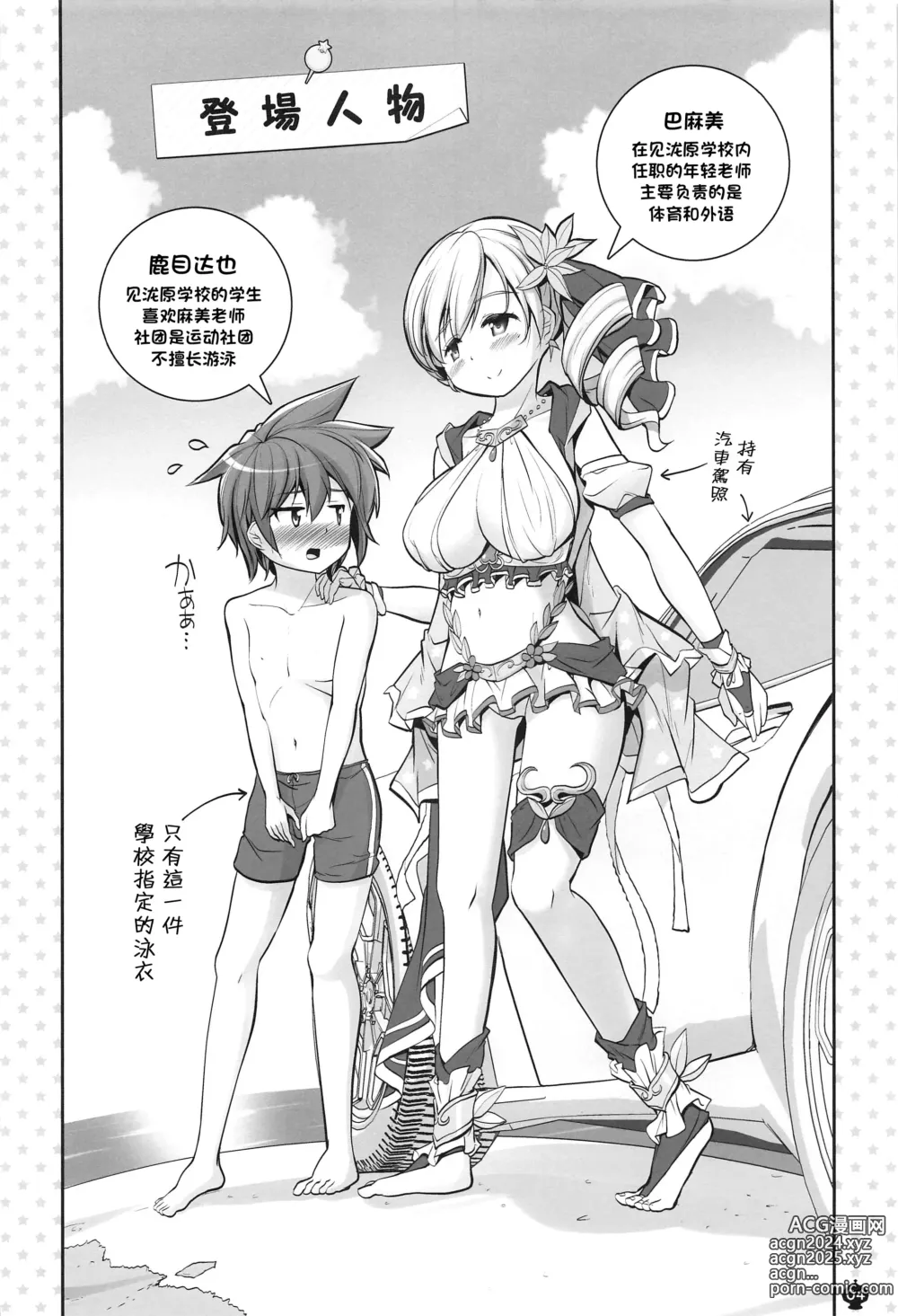 Page 3 of doujinshi Mami-san no Mune de Oyoida. Kimochi Yokatta.