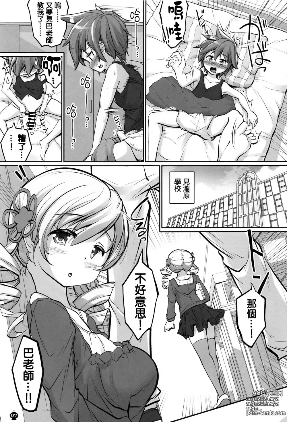 Page 6 of doujinshi Mami-san no Mune de Oyoida. Kimochi Yokatta.