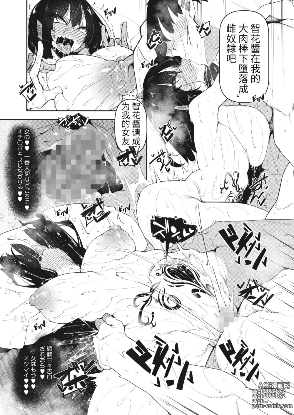 Page 22 of manga Succubutic Ch.5