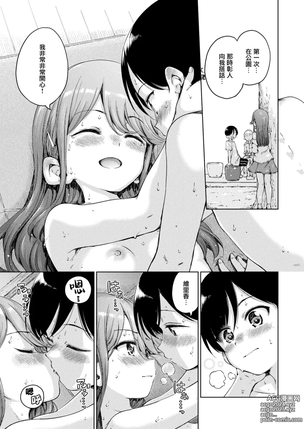 Page 107 of manga わたあめとカラメル