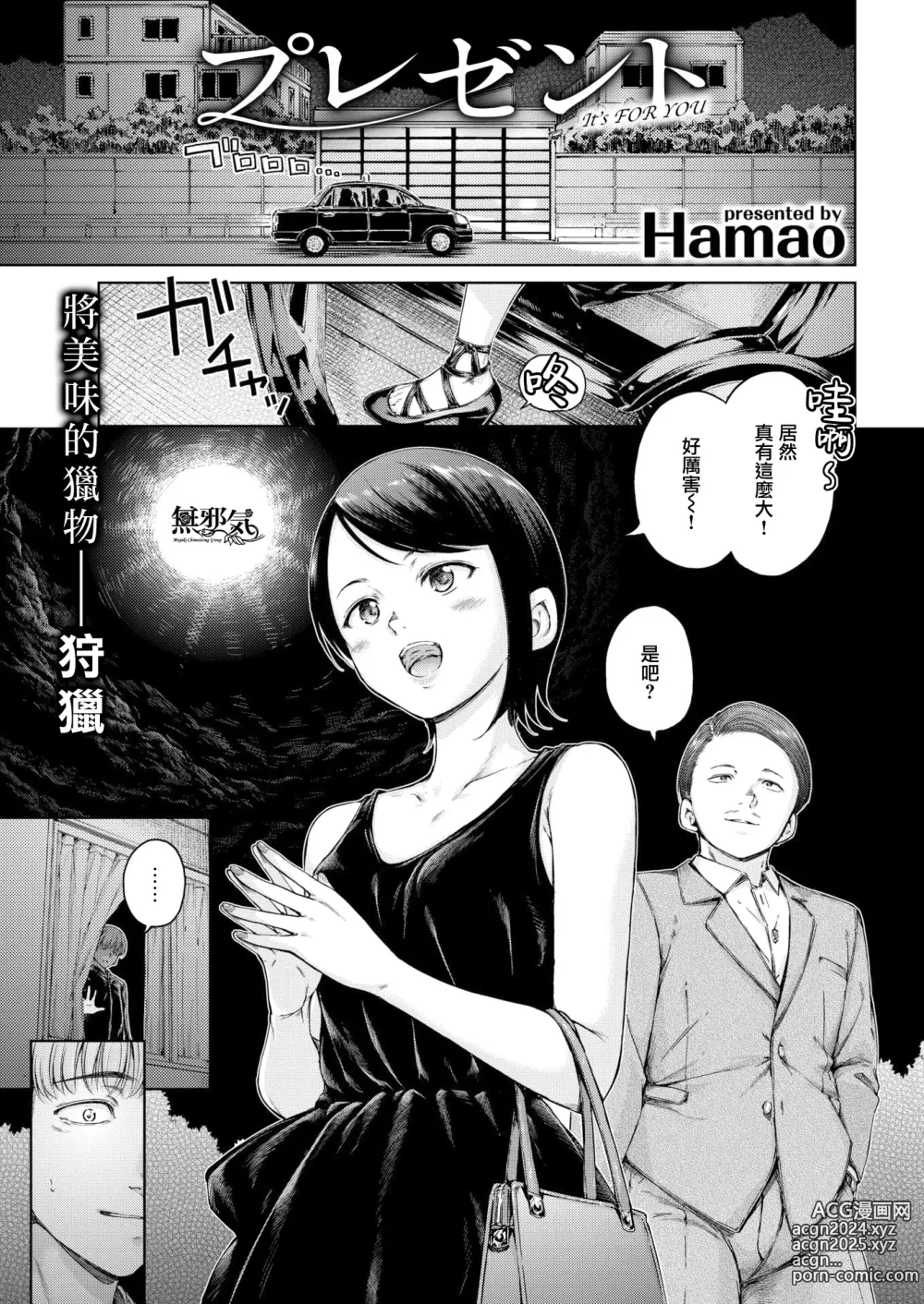 Page 113 of manga わたあめとカラメル