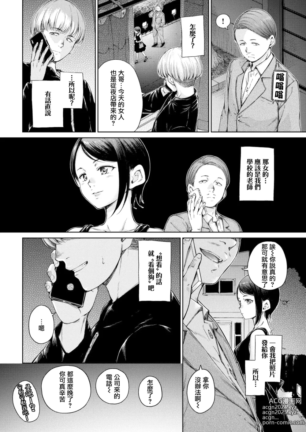 Page 114 of manga わたあめとカラメル