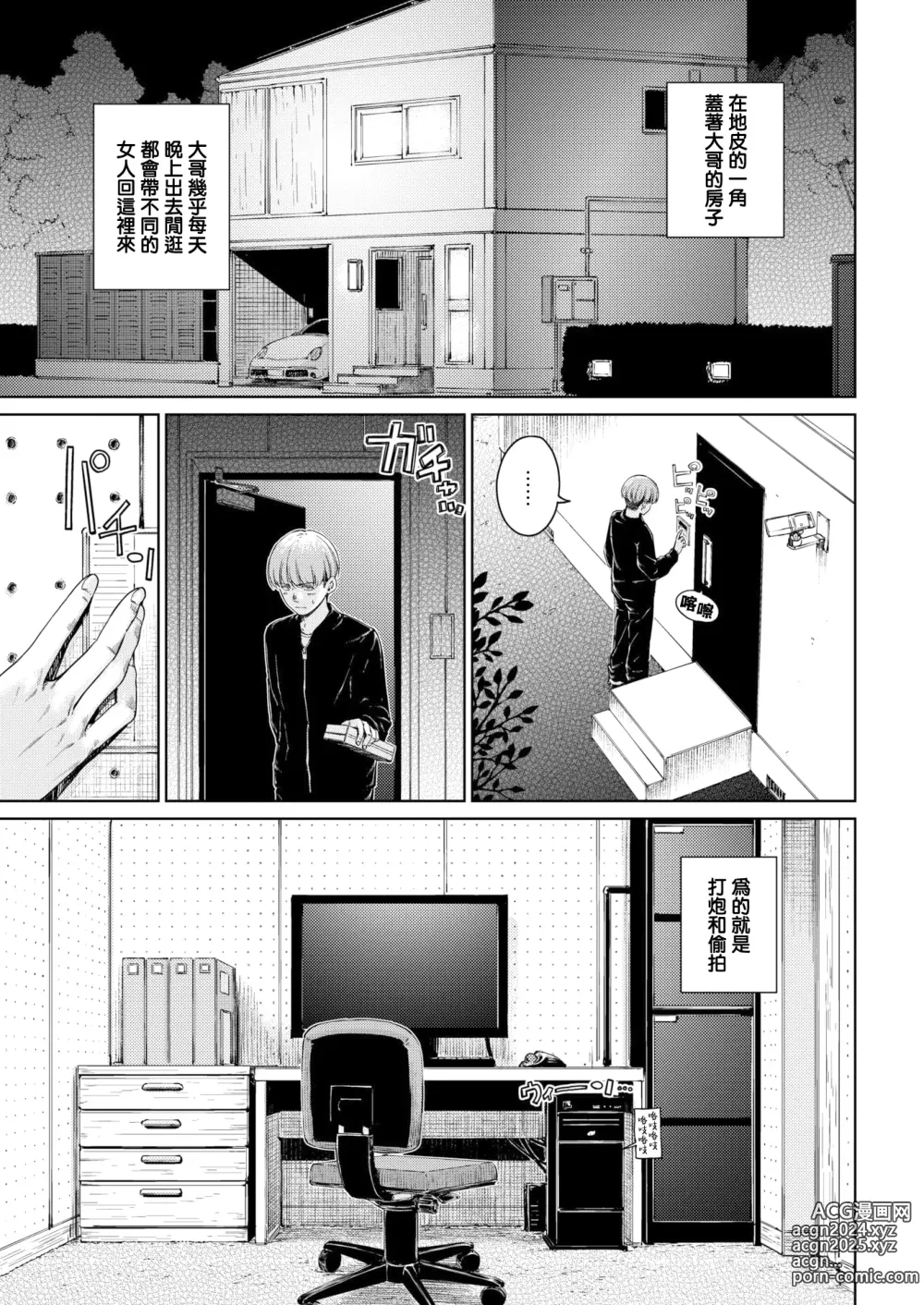 Page 115 of manga わたあめとカラメル