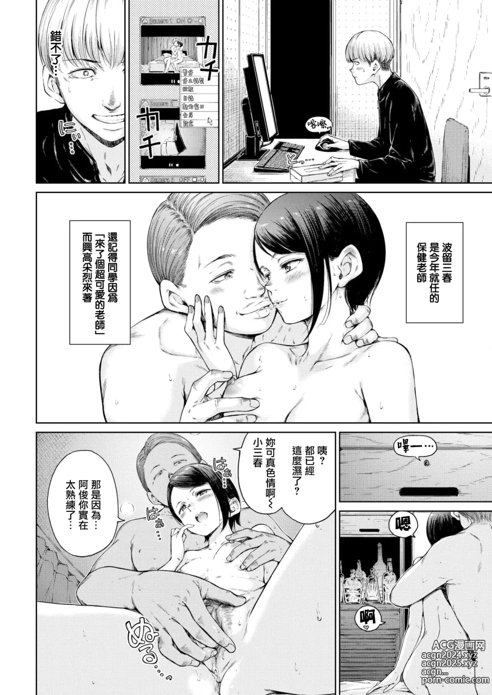 Page 116 of manga わたあめとカラメル