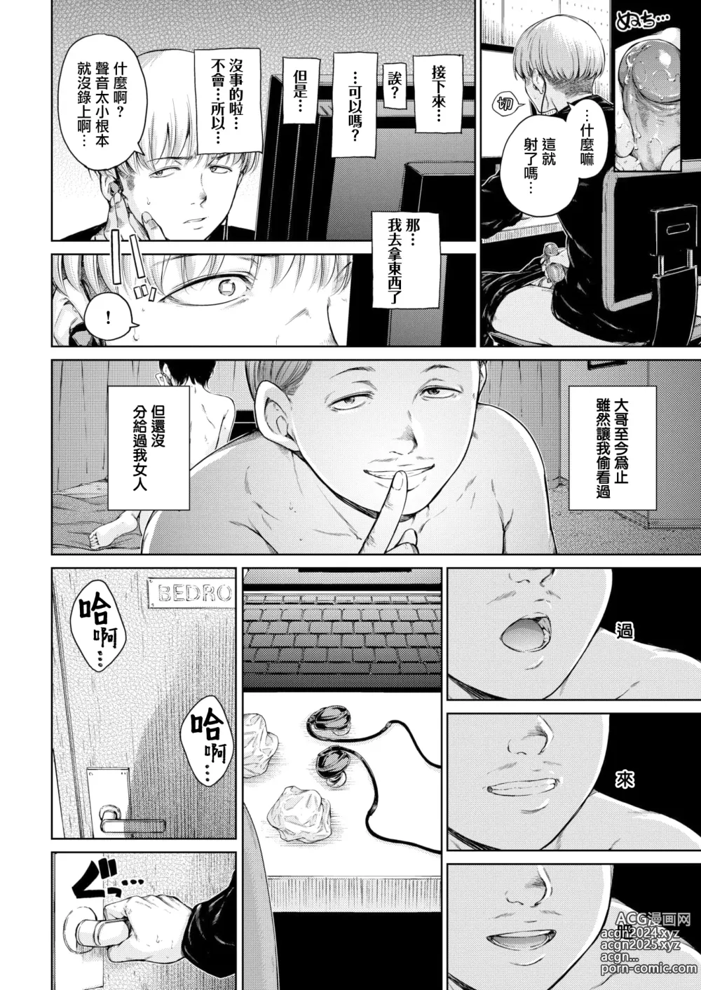 Page 120 of manga わたあめとカラメル