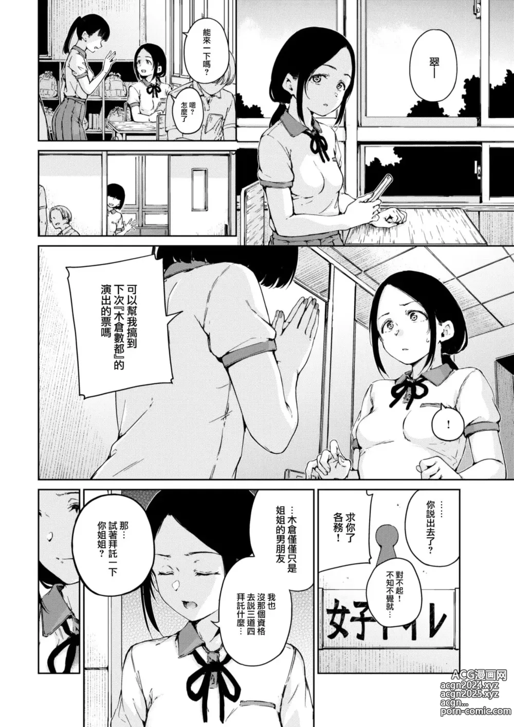 Page 134 of manga わたあめとカラメル