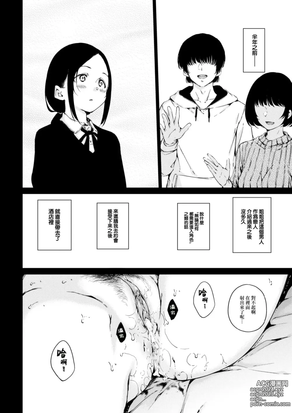 Page 136 of manga わたあめとカラメル