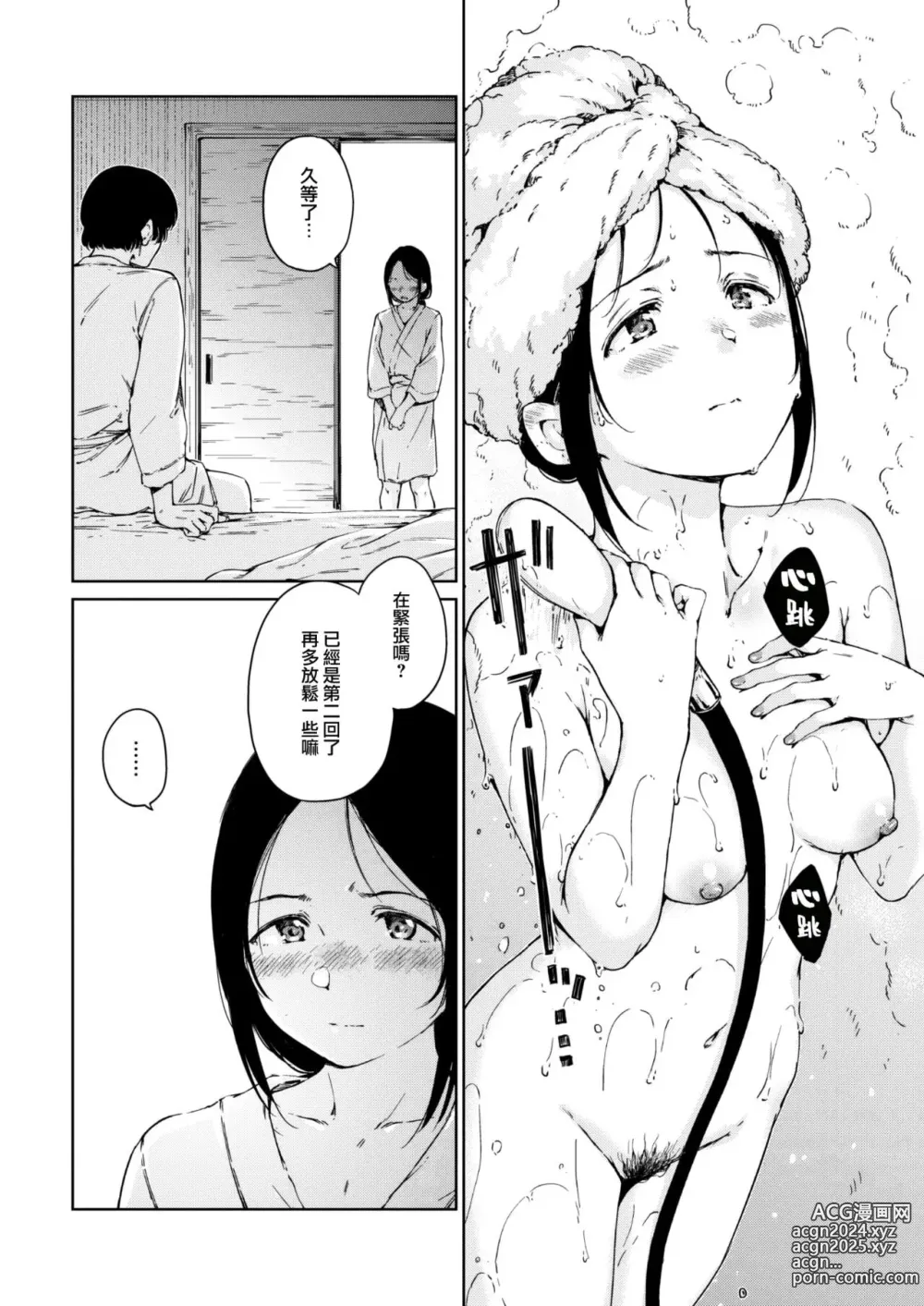 Page 138 of manga わたあめとカラメル