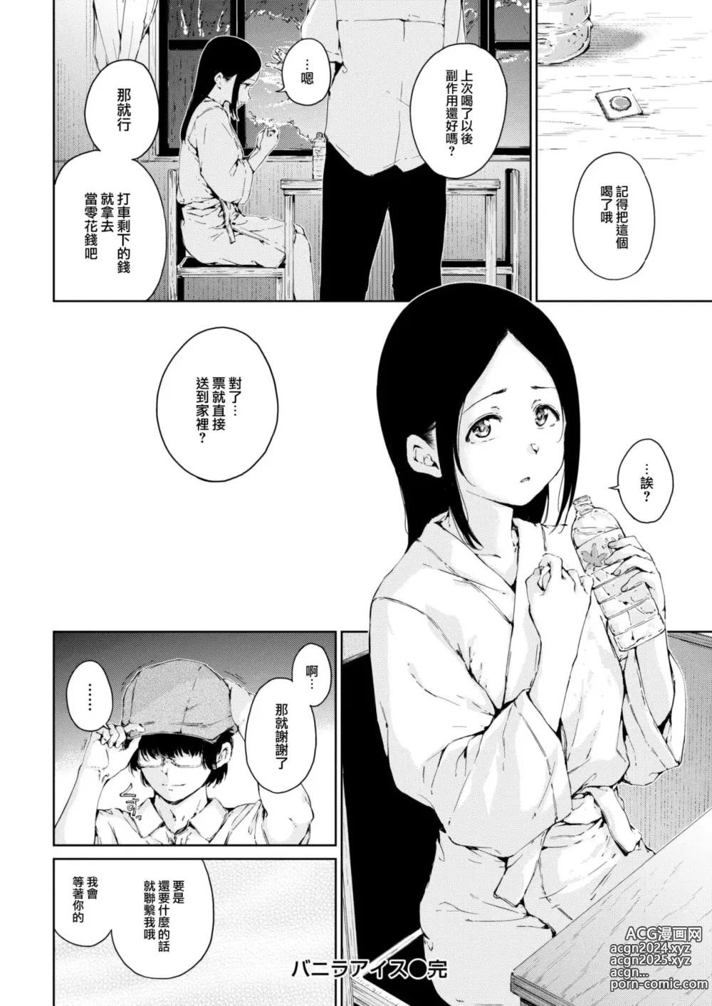 Page 152 of manga わたあめとカラメル