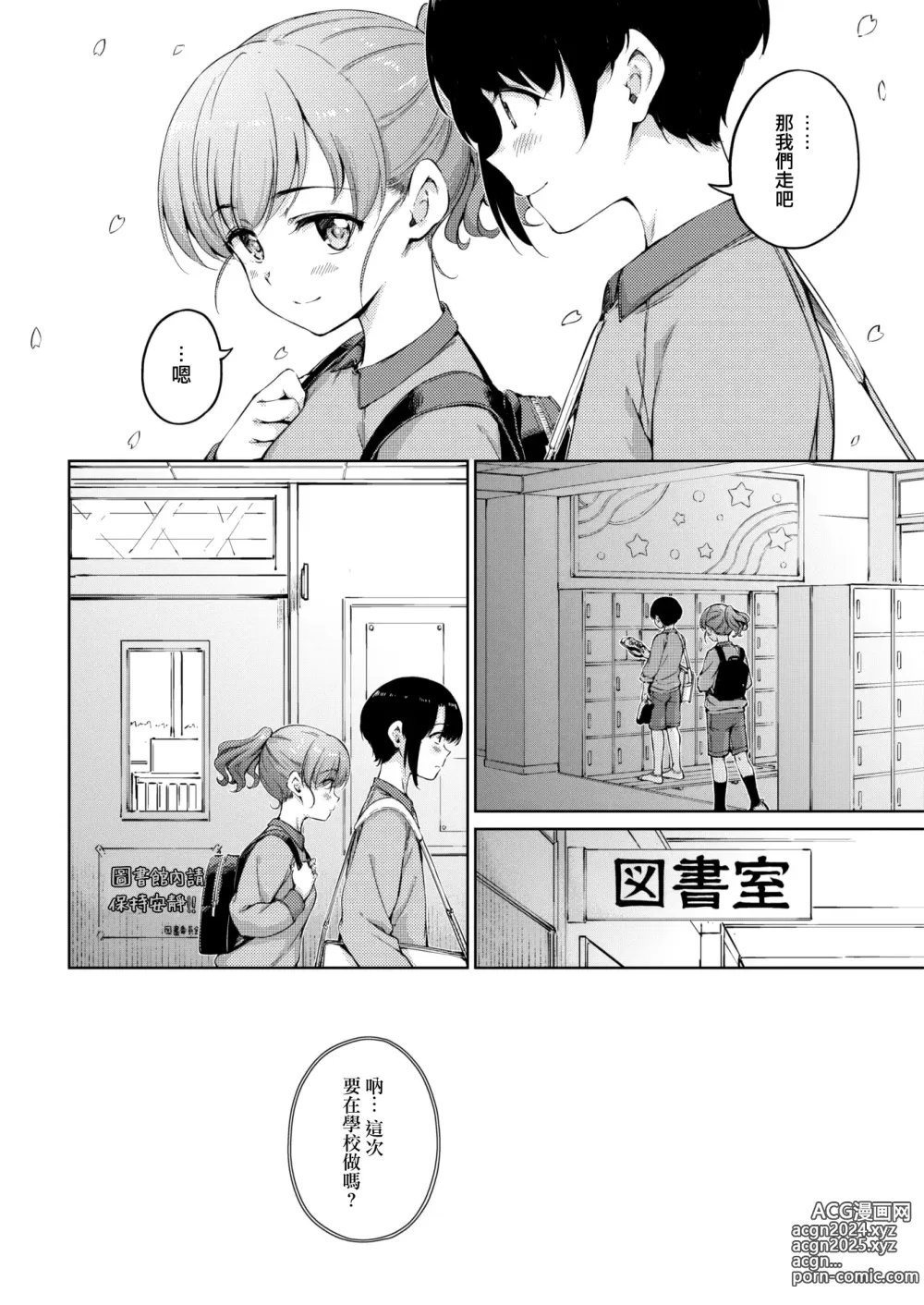 Page 156 of manga わたあめとカラメル